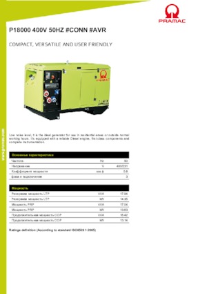 Дизельні генератори PRAMAC Lifter P 18000 TYA