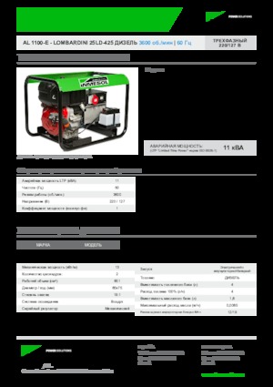 Дизельні генератори INMESOL AL 1100-E