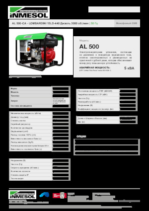 Дизельні генератори INMESOL AL 500-CA