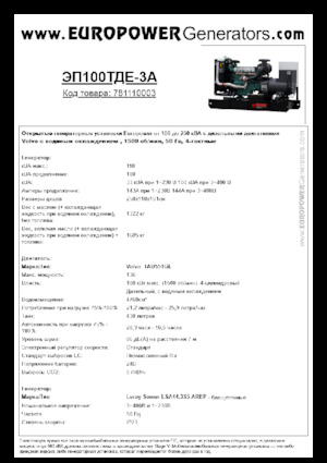 Дизельні генератори Europower EP100TDE-3A (LS)
