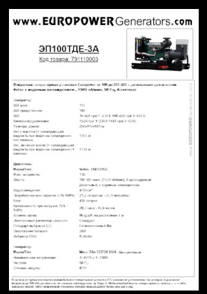 Дизельні генератори Europower EP100TDE-3A (MA)