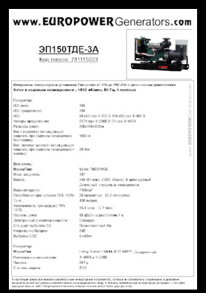 Дизельні генератори Europower EP150TDE-3A (LS)