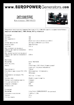 Дизельні генератори Europower EP180TDE (LS)