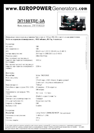 Дизельні генератори Europower EP180TDE-3A (LS)