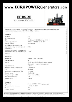 Дизельні генератори Europower EP193DE (S)