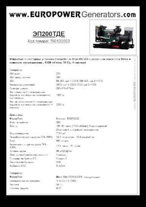 Дизельні генератори Europower EP200TDE (MA)