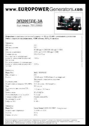 Дизельні генератори Europower EP200TDE-3A (LS)