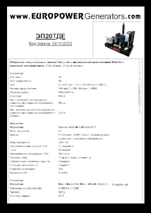 Дизельні генератори Europower EP20TDE (MA)