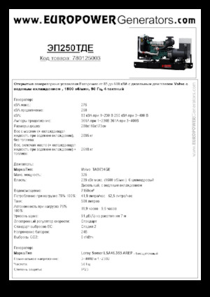 Дизельні генератори Europower EP250TDE (LS)