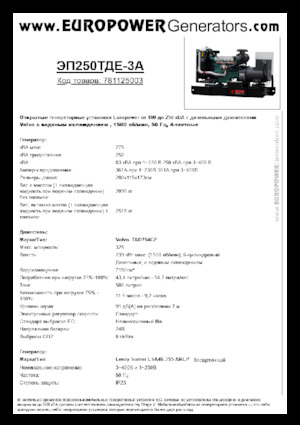 Дизельні генератори Europower EP250TDE-3A (LS)