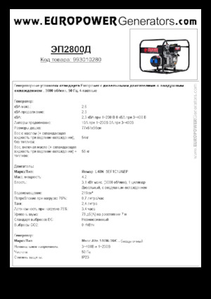 Дизельні генератори Europower EP2800D (MA)