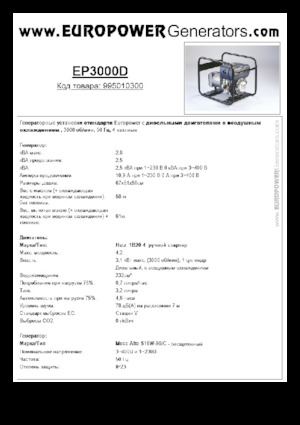 Дизельні генератори Europower EP3000D (MA)