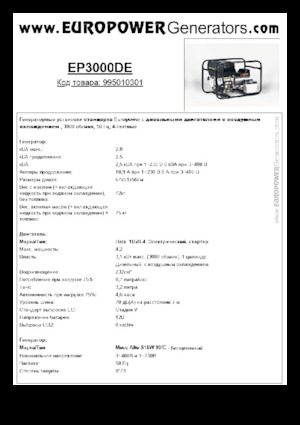 Дизельні генератори Europower EP3000DE (MA)