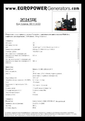 Дизельні генератори Europower EP34TDE (LS)