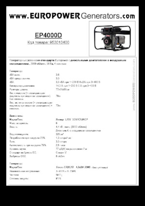 Дизельні генератори Europower EP4000D (S)