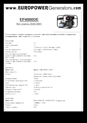 Дизельні генератори Europower EP4000DE (S)