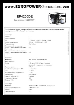 Дизельні генератори Europower EP4200DE (S)
