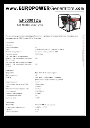 Дизельні генератори Europower EP5000TDE (S)