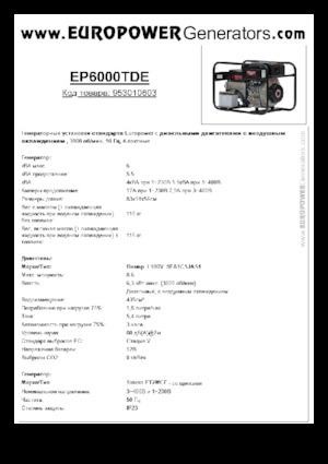 Дизельні генератори Europower EP6000TDE (S)
