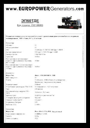 Дизельні генератори Europower EP60TDE (MA)