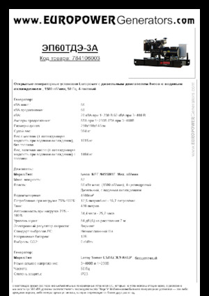 Дизельні генератори Europower EP60TDE-3A (LS)