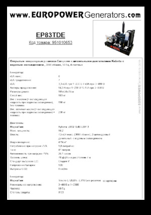 Дизельні генератори Europower EP83TDE (S)