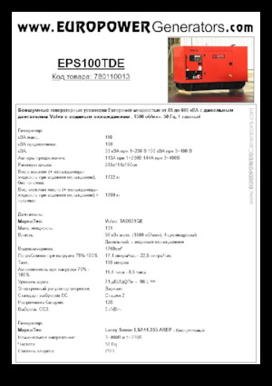 Дизельні генератори Europower EPS100TDE (LS)