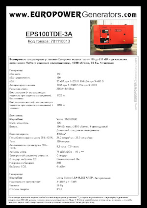 Дизельні генератори Europower EPS100TDE-3A (LS)