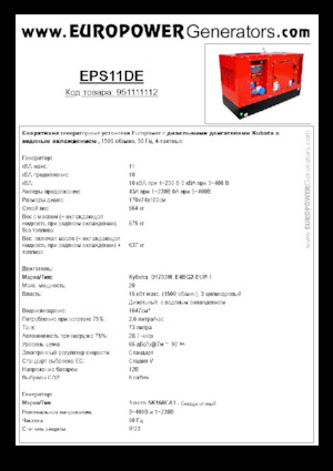 Дизельні генератори Europower EPS11DE (S)