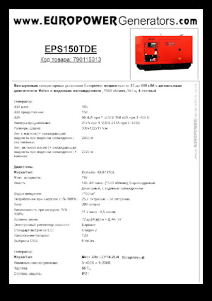 Дизельні генератори Europower EPS150TDE (MA)