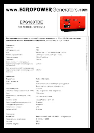 Дизельні генератори Europower EPS180TDE (LS)