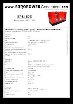 Дизельні генератори Europower EPS18DE (S)