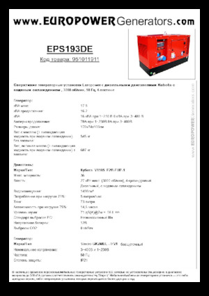 Дизельні генератори Europower EPS193DE (S)