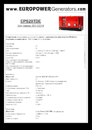 Дизельні генератори Europower EPS20TDE (LS)