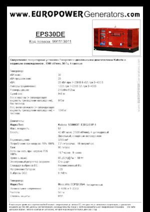 Дизельні генератори Europower EPS30DE (MA)