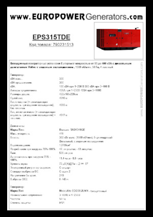 Дизельні генератори Europower EPS315TDE (MA)