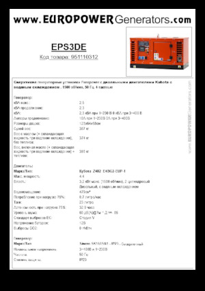 Дизельні генератори Europower EPS3DE (S)