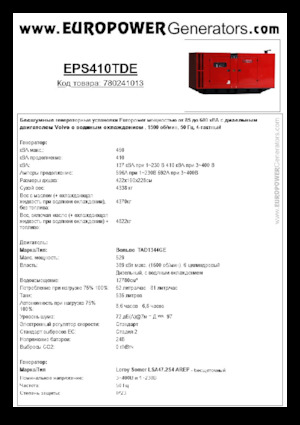 Дизельні генератори Europower EPS410TDE (LS)