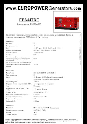 Дизельні генератори Europower EPS44TDE (MA)