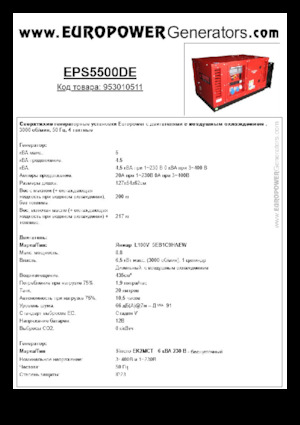 Дизельні генератори Europower EPS5500DE (S)