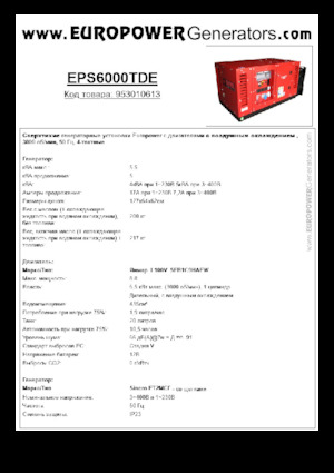 Дизельні генератори Europower EPS6000TDE (S)