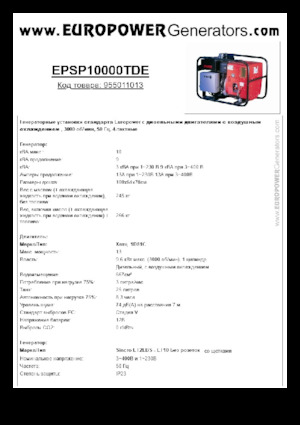 Дизельні генератори Europower EPSP10000TDE (S)