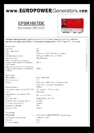 Дизельні генератори Europower EPSR100TDE (LS)
