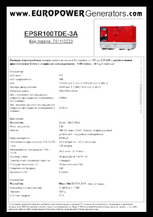 Дизельні генератори Europower EPSR100TDE-3A (MA)