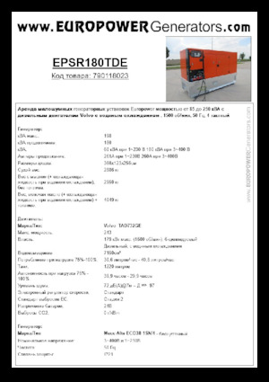 Дизельні генератори Europower EPSR180TDE (MA)