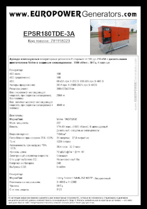 Дизельні генератори Europower EPSR180TDE-3A (LS)