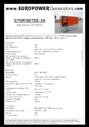 Дизельні генератори Europower EPSR180TDE-3A (MA)