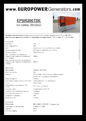 Дизельні генератори Europower EPSR200TDE (MA)