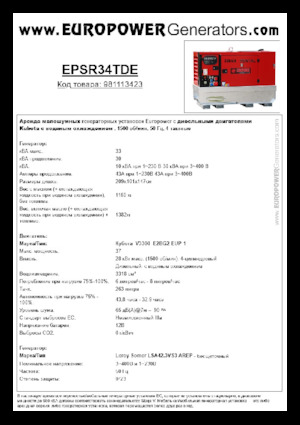 Дизельні генератори Europower EPSR34TDE (LS)