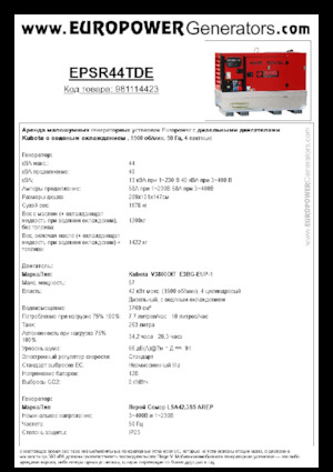 Дизельні генератори Europower EPSR44TDE (LS)